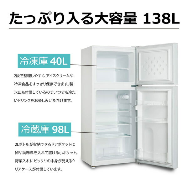 TOHOTAIYO 2ドア冷蔵庫 TH-138L2WH