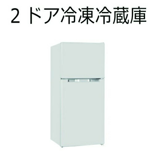 TOHOTAIYO 2ドア冷蔵庫 TH-138L2WH