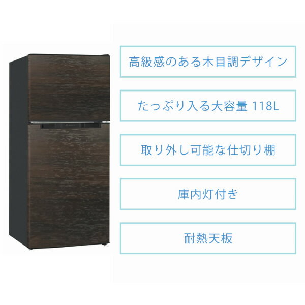 TOHOTAIYO 2ドア冷凍冷蔵庫 TH-118L2-WD