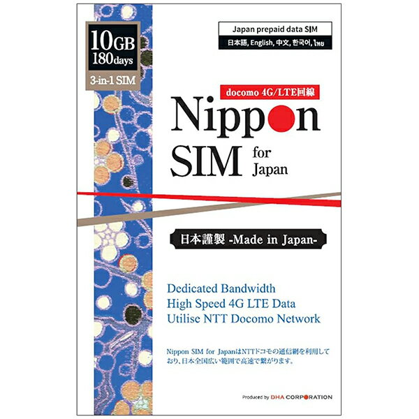 DHA Corporation Nippon SIM for Japan 標準版 180日 10GB 日本国内用プリペイドデータSIMカード DHA-SIM-138