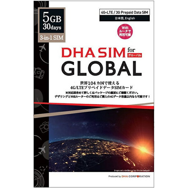 DHA Corporation DHA-SIM-151 SIM for Global グローバル103か国周遊 30日 5GB プリペイドデータSIMカード