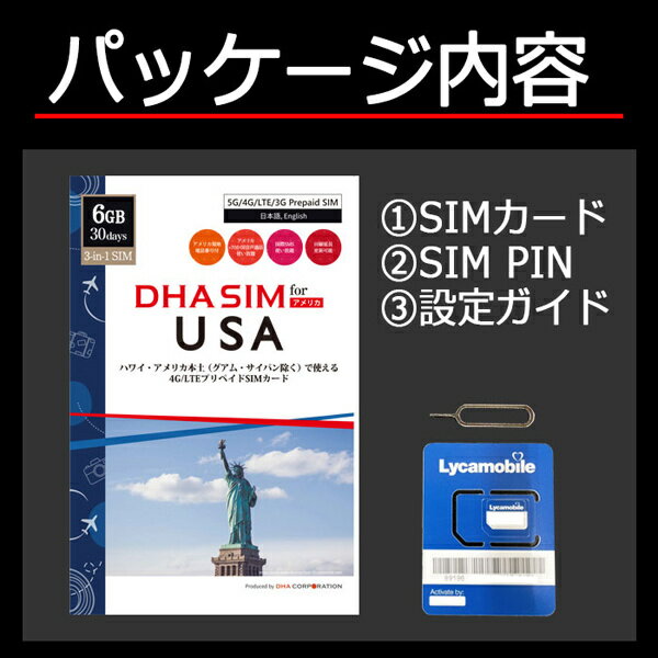 DHA Corporation DHA-SIM-161 SIM for USA ハワイ・アメリカ本土用 5G/ 4G/ LTE/ 3Gプリペイド音声・データSIM 30日6GB 米国現地電話番号 Lycamobile T-Mobile 回線