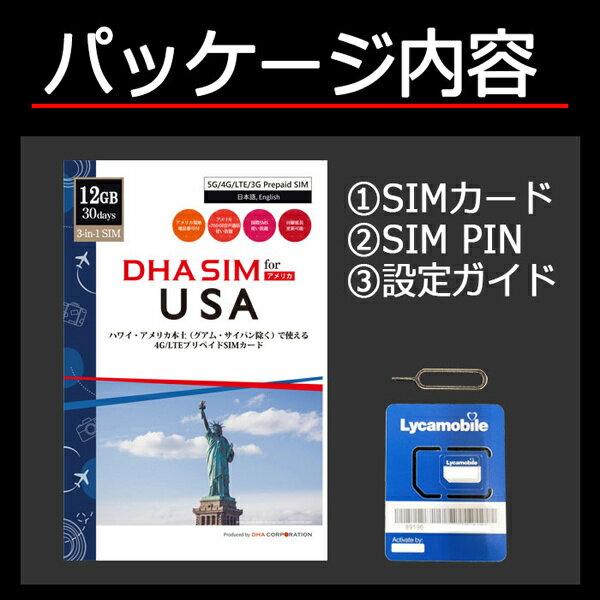 DHA Corporation SIM for USA ハワイ・アメリカ本土用 5G/4G/LTE/3Gプリペイド音声・データSIM 30日12GB 米国現地電話番号 Lycamobile T-Mobile 回線 DHA-SIM-162