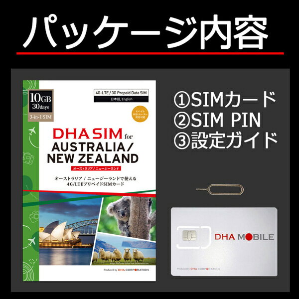 DHA Corporation DHA-SIM-180 SIM オーストラリア/ ニュージーランド 10GB30日 プリペイドデータSIMカード
