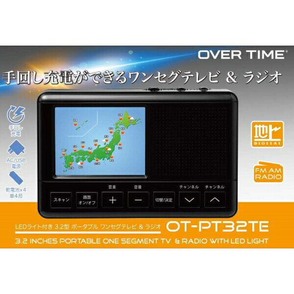 楽天市場 ダイアモンドヘッド Over Time Ledライト付き 3 2型 ポータブル ワンセグテレビ ラジオ Ot Pt32te 価格比較 商品価格ナビ