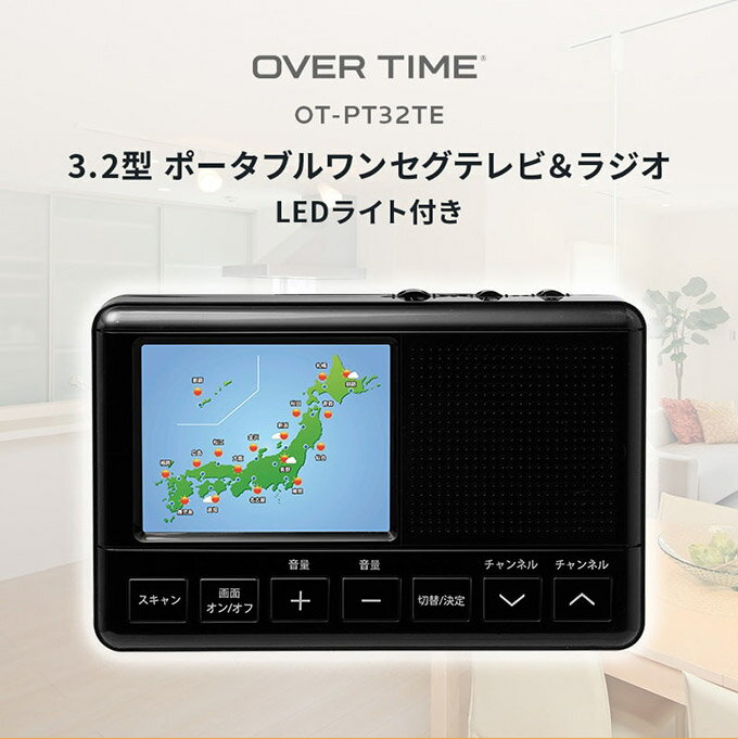 楽天市場 ダイアモンドヘッド Over Time Ledライト付き 3 2型 ポータブル ワンセグテレビ ラジオ Ot Pt32te 価格比較 商品価格ナビ