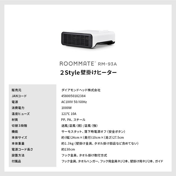 激安単価で グリーンクロス ROOMMATE 2Style壁掛けヒーター RM-93A 6300021026 1台  346-2607  fucoa.cl