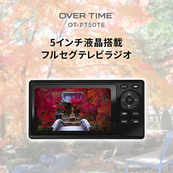 AUDIM ポータブルテレビ　5インチ　フルセグ　FMラジオ 5インチ液晶フルセグTV FM ラジオ アウトドア レジャー 防災