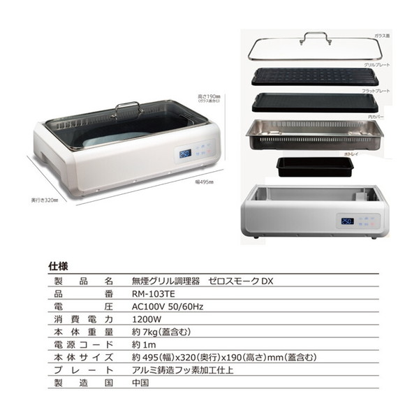 楽天市場】ダイアモンドヘッド ルームメイト 無煙グリル調理器 ゼロスモークDX RM-103TE(1台) | 価格比較 - 商品価格ナビ