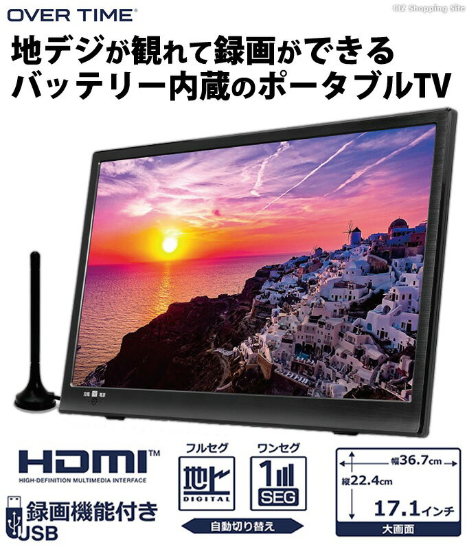 楽天市場】ダイアモンドヘッド OVER TIME 17.1インチ ポータブルテレビ