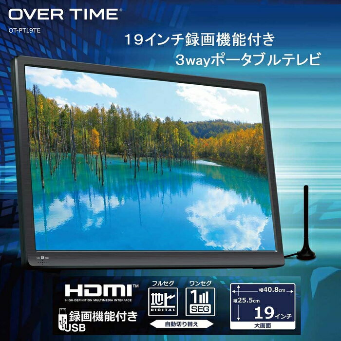 送料込　ダイアモンドヘッド 19型 ポータブル液晶テレビ 録画機能つき テレビ 19型 ダイアモンドヘッド OVERTIME 19インチ ポータブル