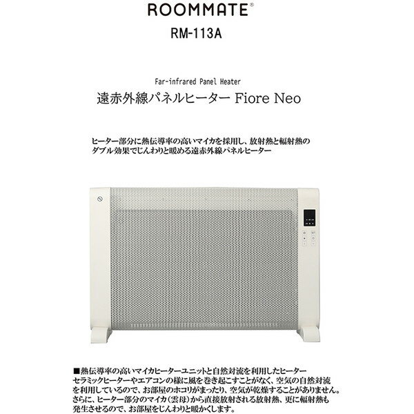 【楽天市場】ダイアモンドヘッド 遠赤外線パネルヒーター Fiore Neo RM-113A(1個) | 価格比較 - 商品価格ナビ