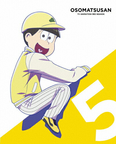 楽天市場 エイベックス ピクチャーズ おそ松さん第3期 第5松 Dvd ｄｖｄ Eyba 価格比較 商品価格ナビ