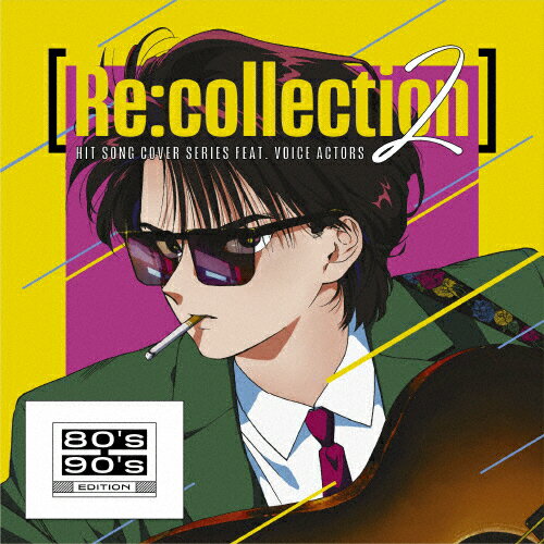 ［Re：collection］HIT　SONG　cover　series　feat．voice　actors　2　～80’s-90’s　EDITION～/ＣＤ/EYCA-14276