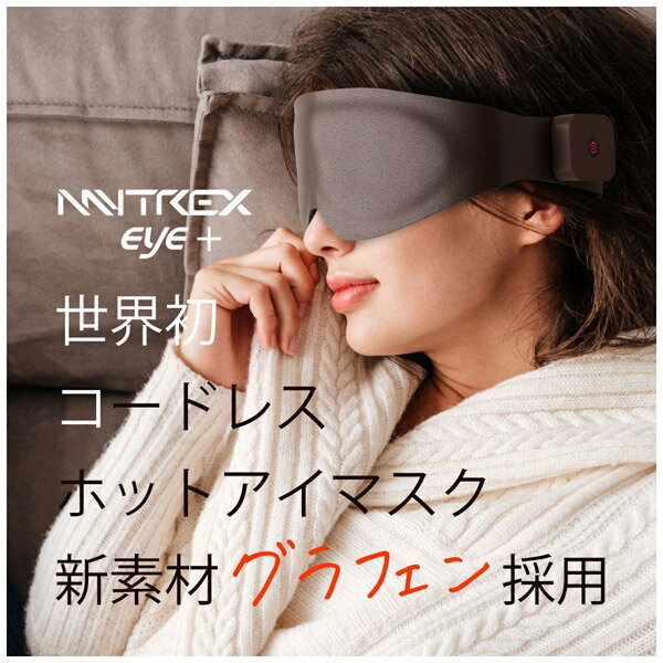 MYTREX EYE＋ ホットアイマスク MT-E2001 - リラクゼーショングッズ