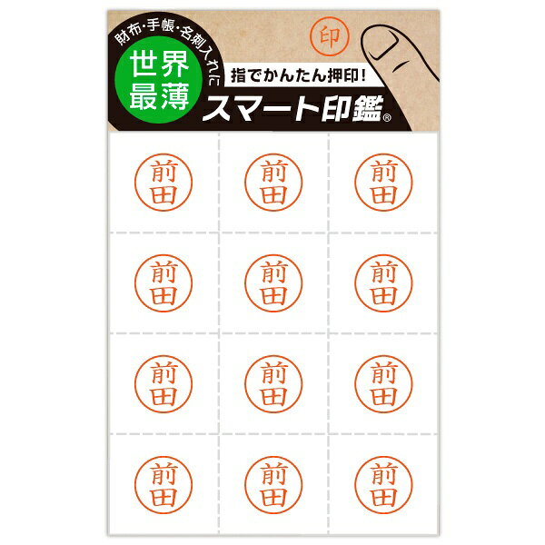 【楽天市場】＆D 100-0029 スマート印鑑 前田 | 価格比較 - 商品価格ナビ