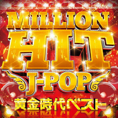 MILLION　HIT　J-POP-黄金時代ベスト-/ＣＤ/SSAZ-034