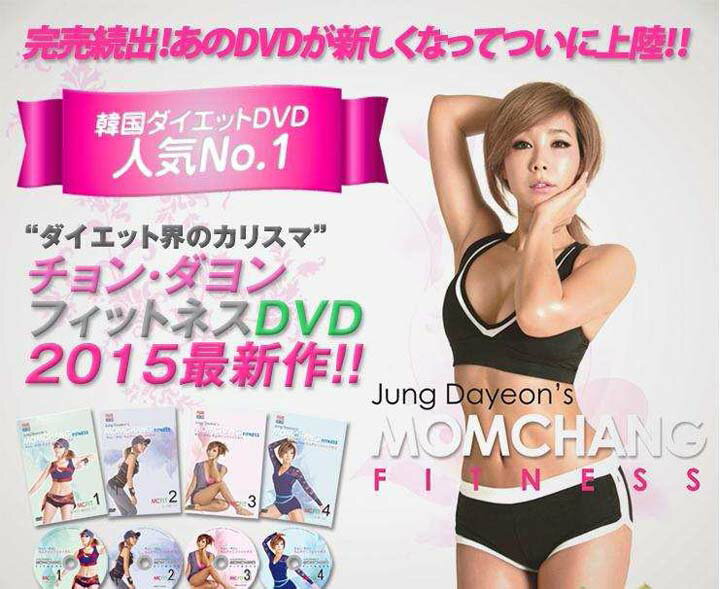 楽天市場 その他スポーツチョンダヨン モムチャンフィットネスdvd 日本語字幕版 Mcfit 価格比較 商品価格ナビ