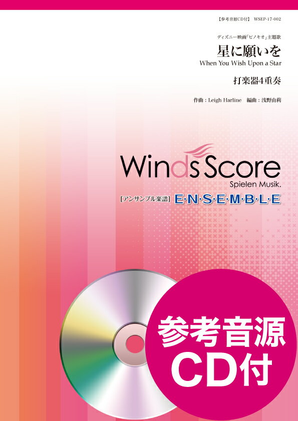 楽天市場 ウィンズスコア 楽譜 Wsep 14 001 いつも何度でも 打楽器4重奏 参考音源cd付 Midi 打楽器ア 価格比較 商品価格ナビ