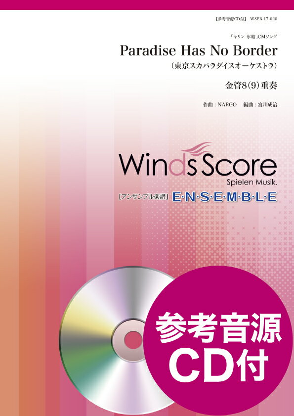 楽天市場 ウィンズスコア 楽譜 Wseb 17 0 Paradise Has No Border 東京スカパラダイスオーケストラ 金管8 9 重奏 参考音源cd付 価格比較 商品価格ナビ