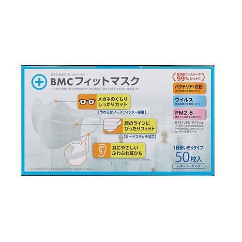 楽天市場 ビー エム シー Bmcフィットマスク レギュラーサイズ 50枚入 価格比較 商品価格ナビ