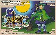 楽天市場】GBAソフト[妖怪道] 箱説付き AGB-P-AFUJ 【中古