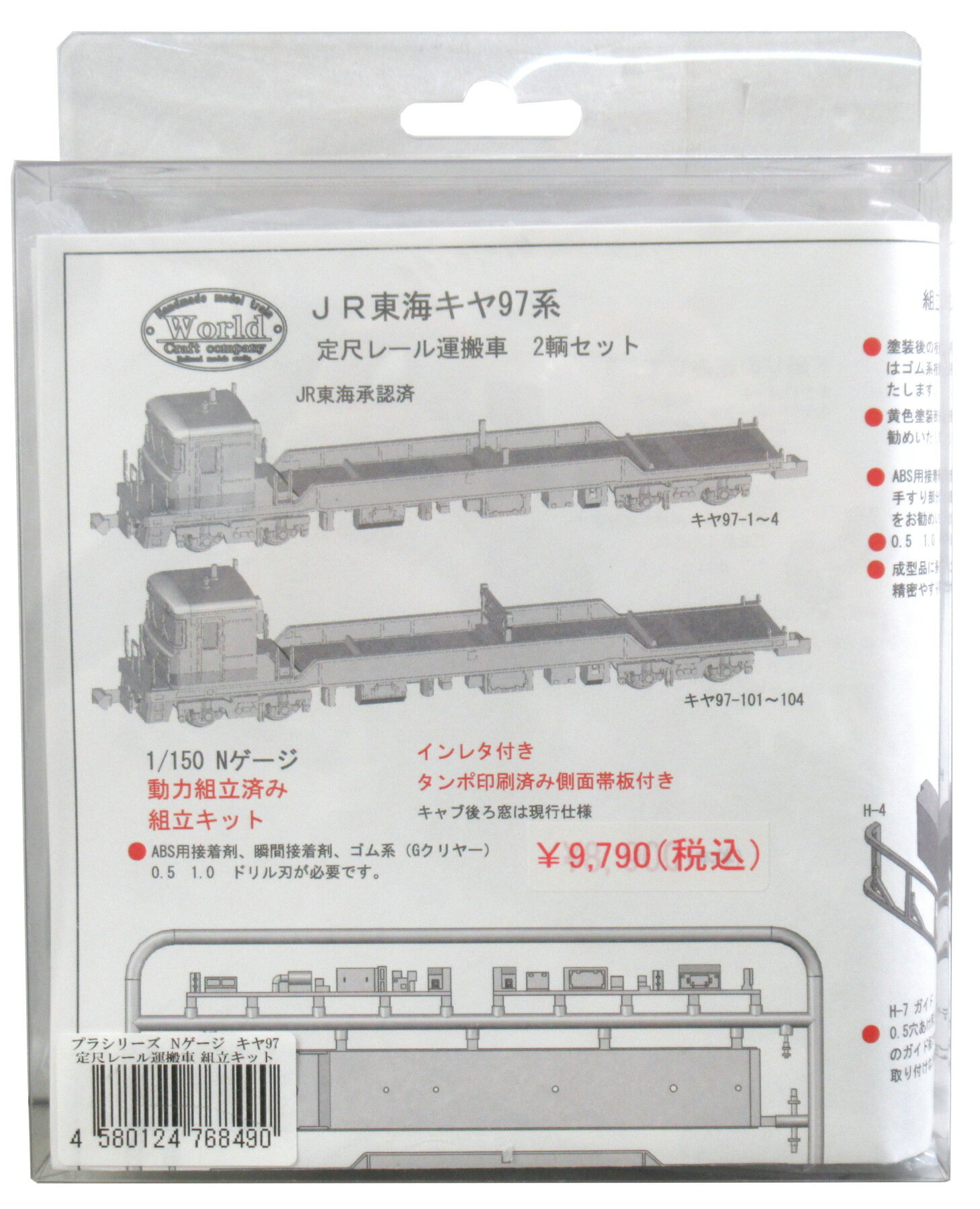 楽天市場】ワールド工芸 鉄道模型 ワールド工芸 N プラシリーズ JR東海 キヤ97系 201・202 2両セット 組立キット | 価格比較 -  商品価格ナビ