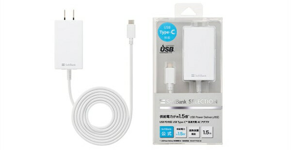 【楽天市場】SB C&S SoftBank ケーブル一体型AC充電器 USB PD