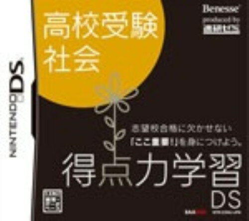 楽天市場 ニンテンドーdsソフト 得点力学習ds 高校 験 社会 価格比較 商品価格ナビ