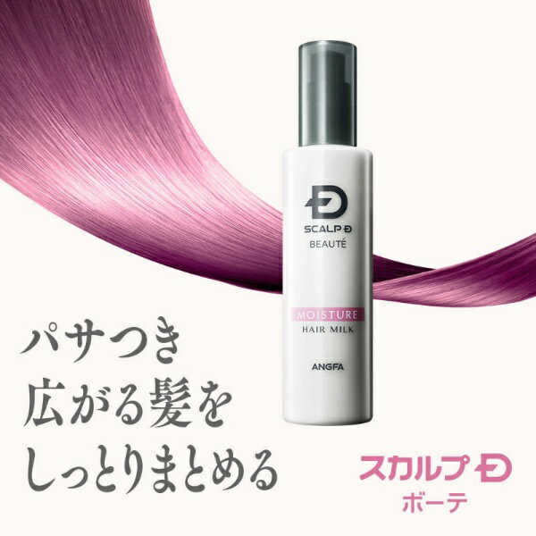 アンファー スカルプDボーテモイスチャーヘアミルク 120g