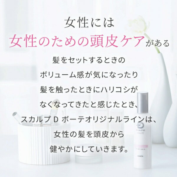 アンファー スカルプDボーテモイスチャーヘアミルク 120g
