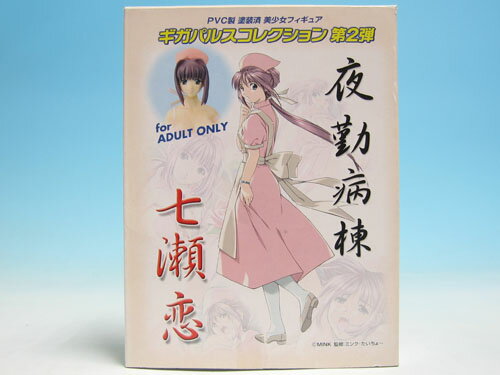 楽天市場 ギガパルス フィギュア 七瀬恋 ギガパルスコレクション第2弾 夜勤病棟 1 8pvc Abs 価格比較 商品価格ナビ