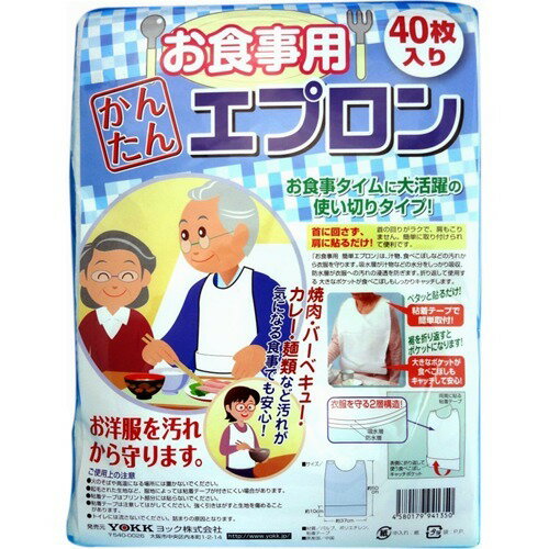 楽天市場 ヨック ヨック お食事用かんたんエプロン 40枚入 商品口コミ レビュー 価格比較 商品価格ナビ