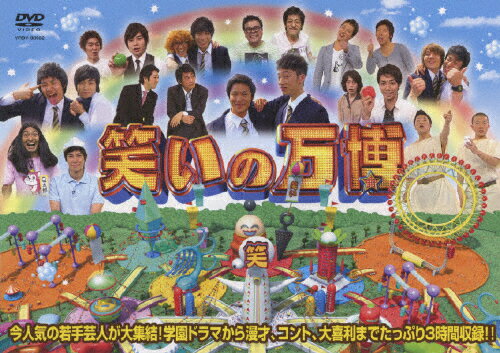 笑いの万博/ＤＶＤ/YRBY-90082