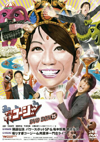 やりすぎコージーDVD　BOX　15/ＤＶＤ/YRBX-650