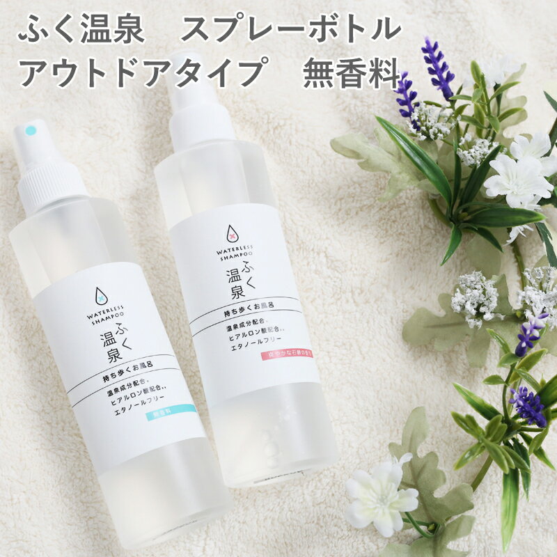 楽天市場 Frasco 株 Frasco ふく温泉 スプレーボトル アウトドアタイプ 無香料 150ml 価格比較 商品価格ナビ