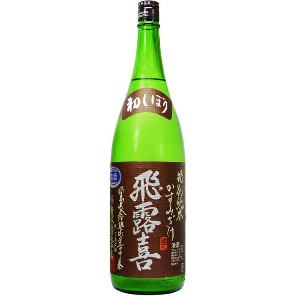 楽天市場】サケネット 飛露喜 特別純米 かすみざけ | 価格比較 - 商品価格ナビ