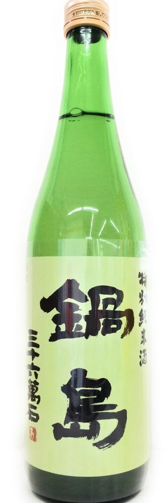 【楽天市場】サケネット 鍋島 特別純米酒 720ml | 価格比較 - 商品価格ナビ