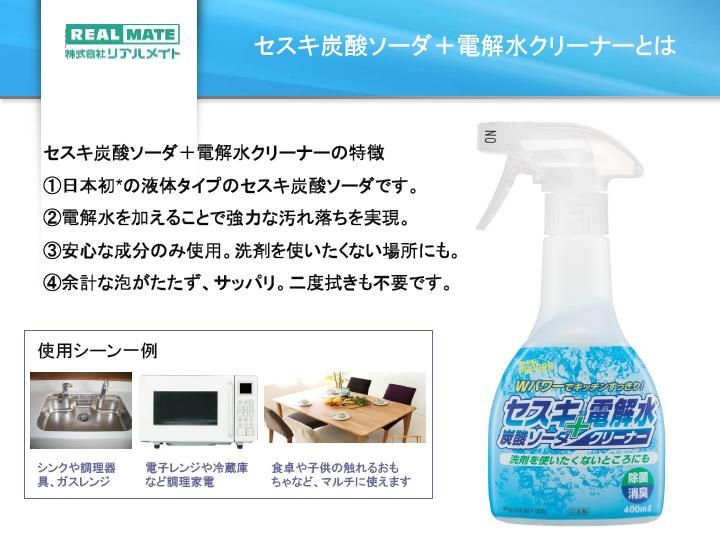 楽天市場】リアルメイト ネオポポラ セスキ炭酸ソーダ+電解水クリーナー(400ml) | 価格比較 - 商品価格ナビ