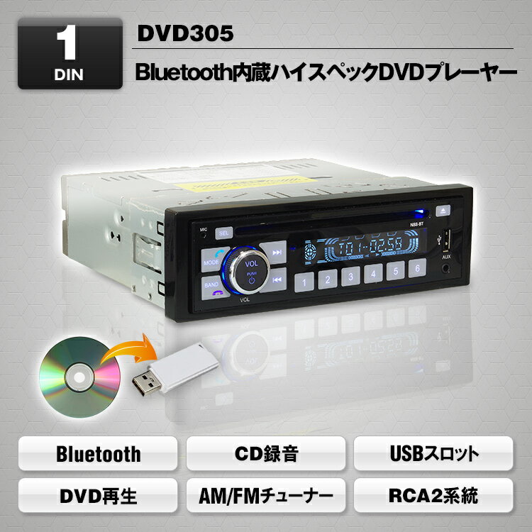 【楽天市場】昌騰 DVDプレーヤー Bluetooth CD音楽録音機能 DVD305 max197 | 価格比較 - 商品価格ナビ