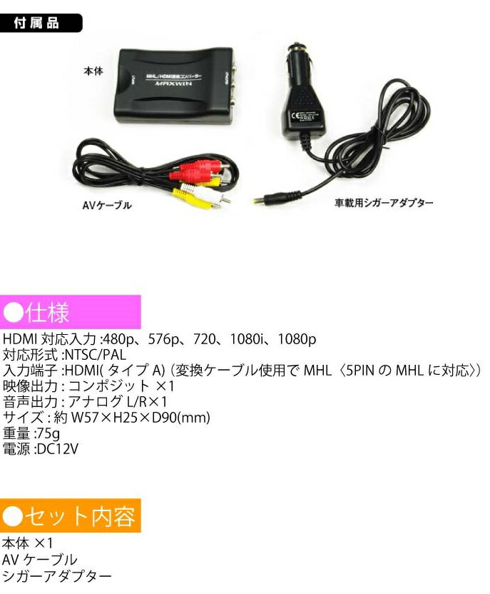 【楽天市場】昌騰 MHL HDMIをRCAに変換器 コンバーター iPhone AV101A MHL接続時は充電 max189 | 価格比較 ...