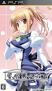 楽天市場】屋根裏の彼女/PSP/ULJM06211/C 15才以上対象 | 価格比較 