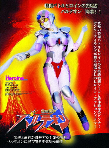 楽天市場】愛の戦神パルテオン vol．1/ＤＶＤ/HMD-002 | 価格比較 - 商品価格ナビ