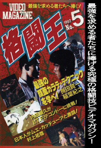 楽天市場 格闘王 No 5 ｄｖｄ Df 021 価格比較 商品価格ナビ