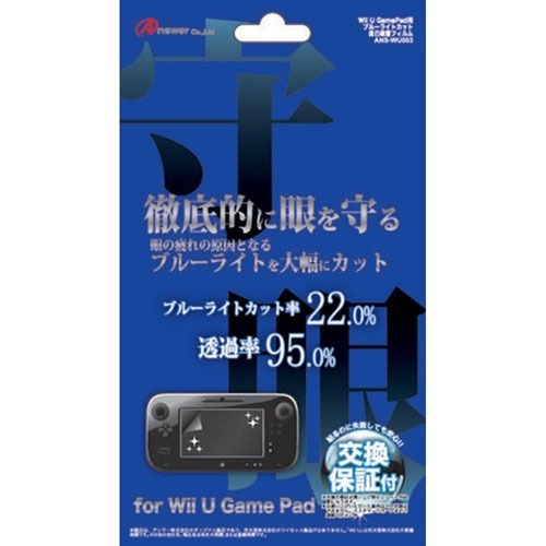 楽天市場 アンサー Wii U Gamepad用 ブルーライトカット 自己吸着フィルム Ans Wu003 1コ入 価格比較 商品価格ナビ