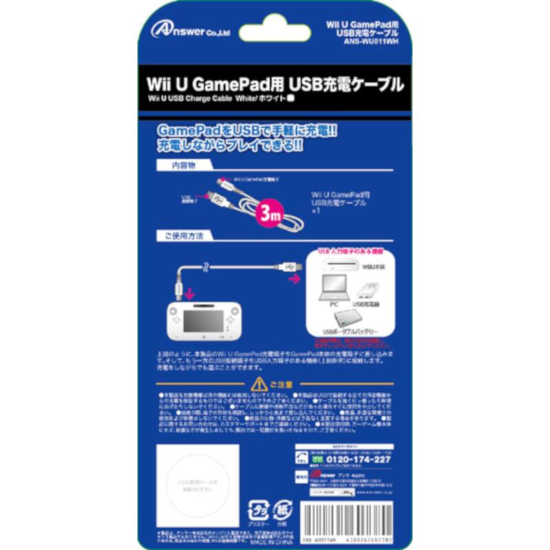 楽天市場】アンサー Wii U GamePad用 USB充電ケーブル ホワイト 3M ANS-WU011WH(1コ入) | 価格比較 - 商品価格ナビ