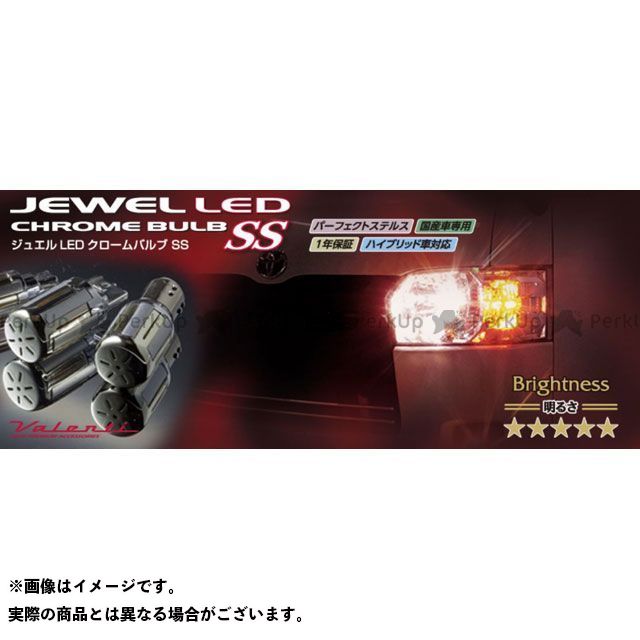 楽天市場】コラント VALENTI ヴァレンティ LEDクロームバルブSS S25