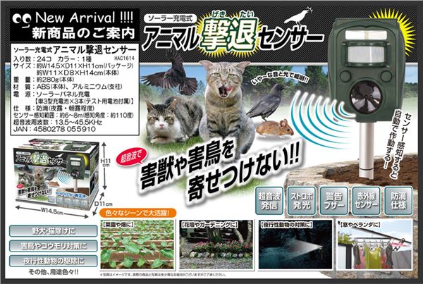 楽天市場 ハック 鳥よけ 猫よけ 超音波発生器 害獣対策 ストロボ発光 害獣駆除 価格比較 商品価格ナビ
