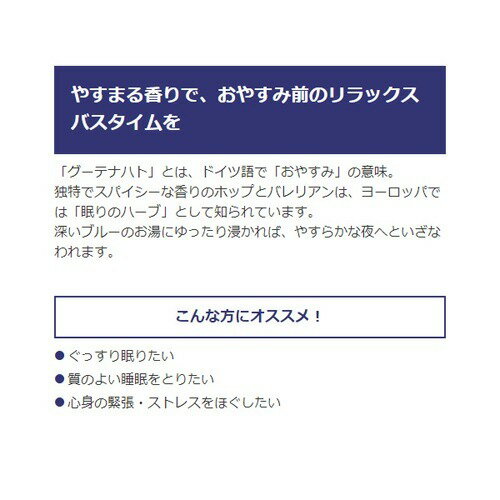 クナイプ グーテナハト バスソルト ホップ&バレリアンの香り 50g