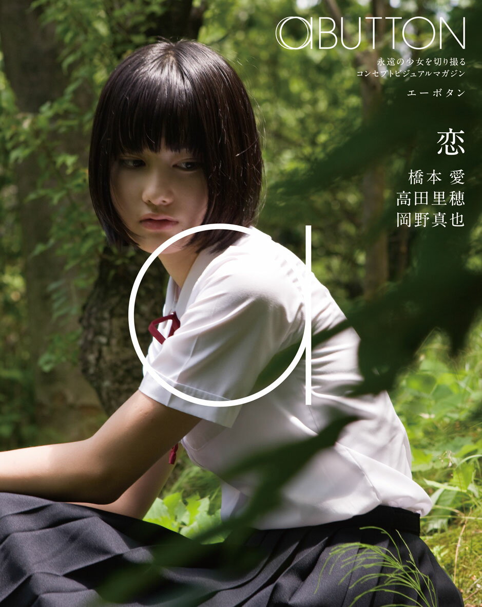 楽天市場】aBUTTON Vol．1 恋：橋本愛 高田里穂 岡野真也/Ｂｌｕ−ｒａｙ Ｄｉｓｃ/XNLP-11001 | 価格比較 - 商品価格ナビ